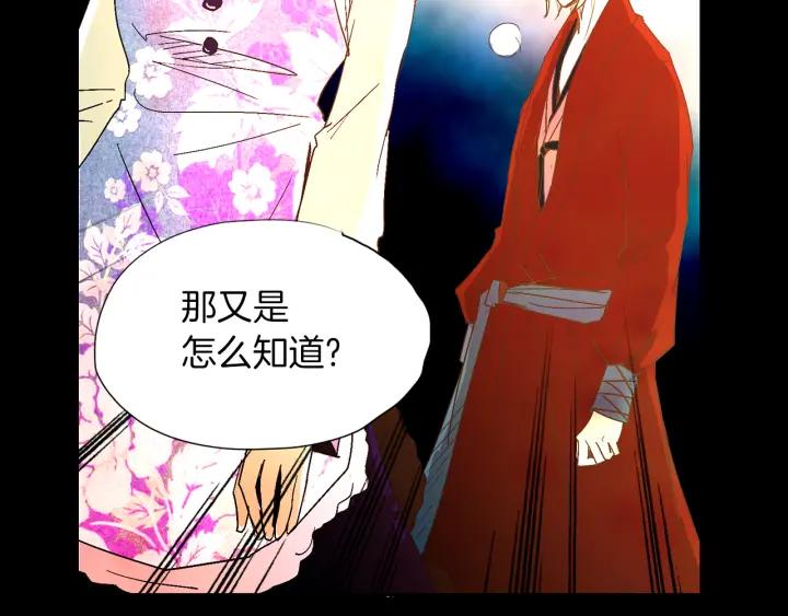 《燕子传》第58话 对峙 第107页