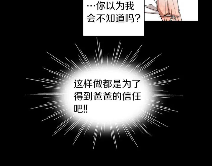 《燕子传》第58话 对峙 第100页