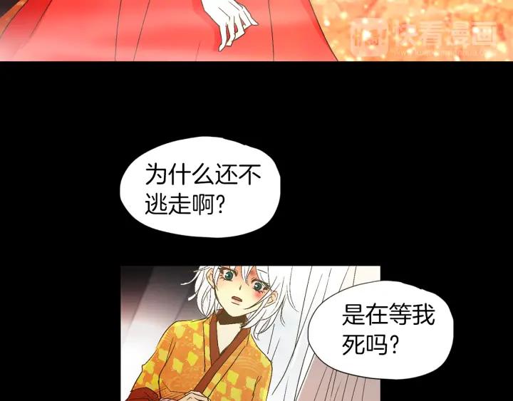 《燕子传》第58话 对峙 第46页