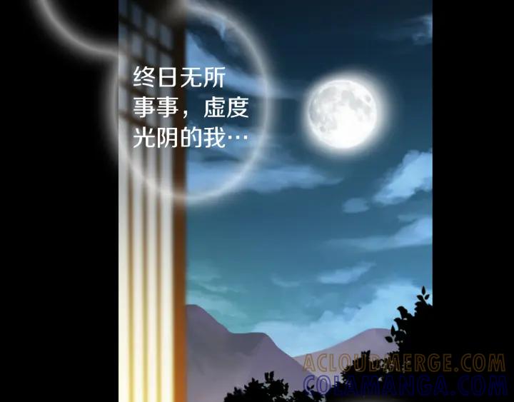 《燕子传》第58话 对峙 第9页