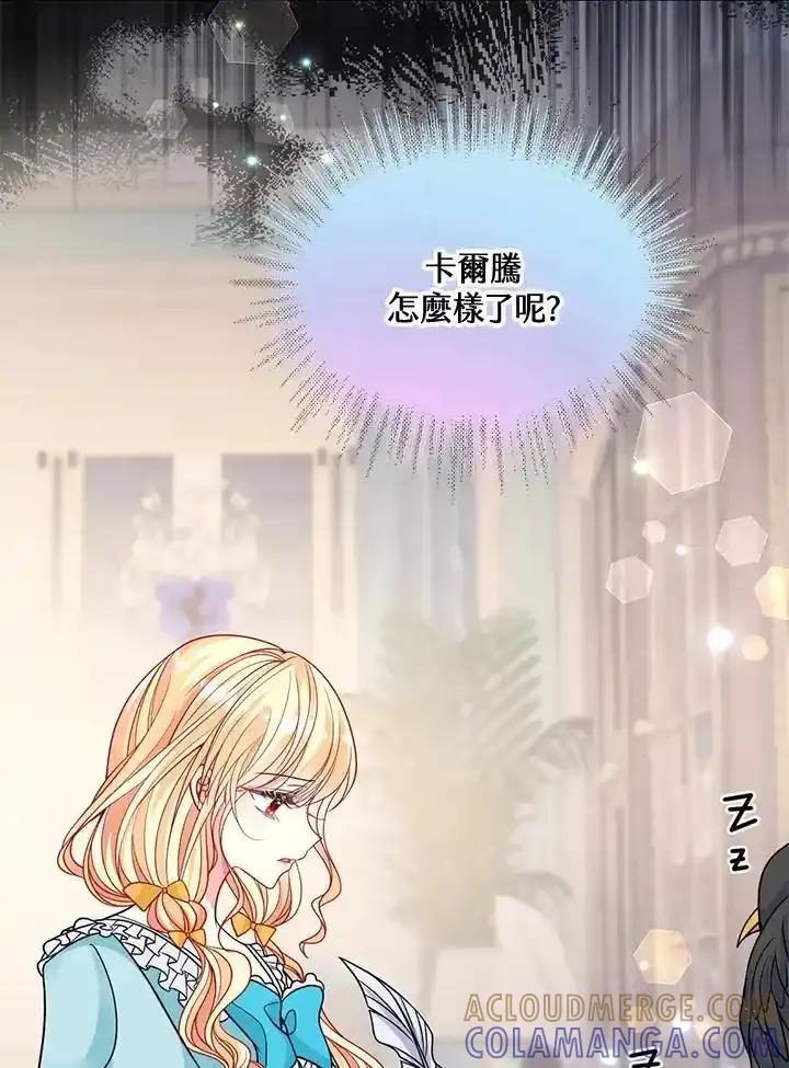 《养女想拯救世界》第58话 第34页
