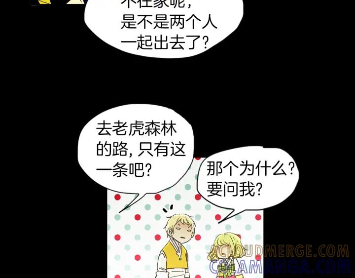 《燕子传》第59话 适可而止 第13页