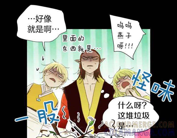 《燕子传》第59话 适可而止 第17页