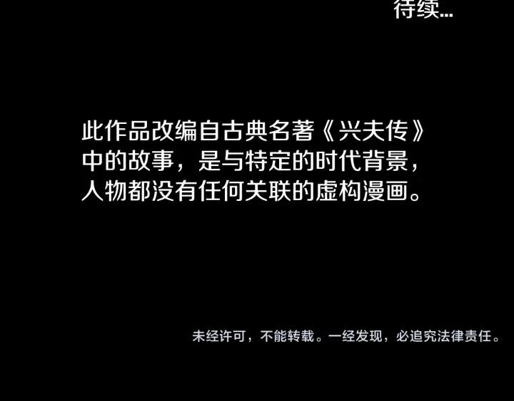 《燕子传》第59话 适可而止 第118页