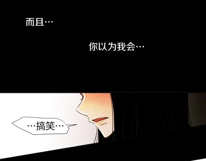 《燕子传》第59话 适可而止 第70页