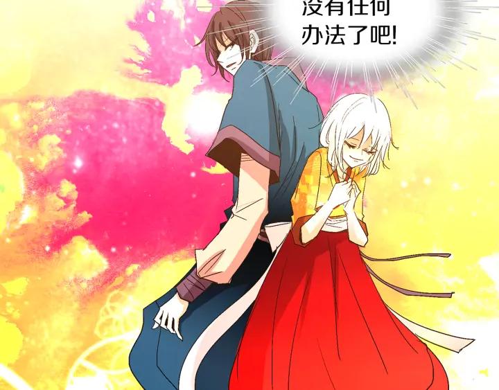 《燕子传》第59话 适可而止 第86页