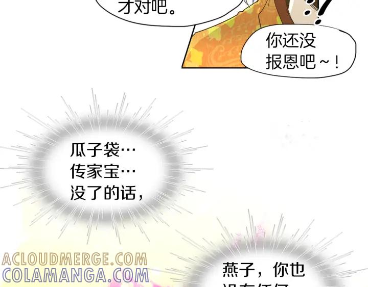 《燕子传》第59话 适可而止 第85页