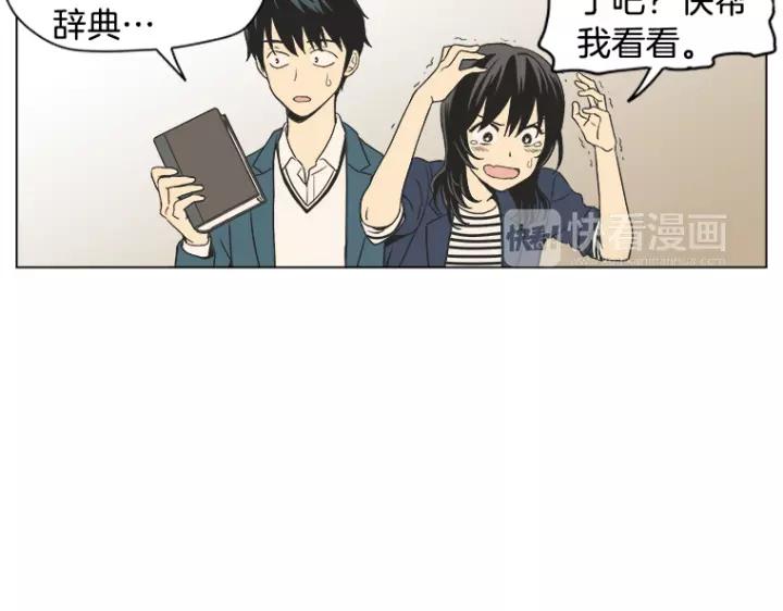 《不能恋爱的房间》第5话 宿命般的相遇 第50页