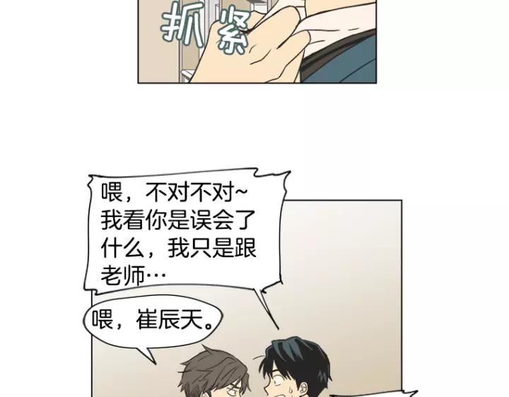 《不能恋爱的房间》第5话 宿命般的相遇 第62页