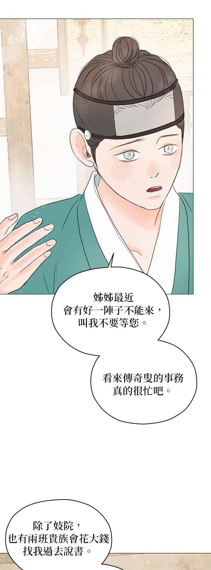 与王夜行 第6话 第27页