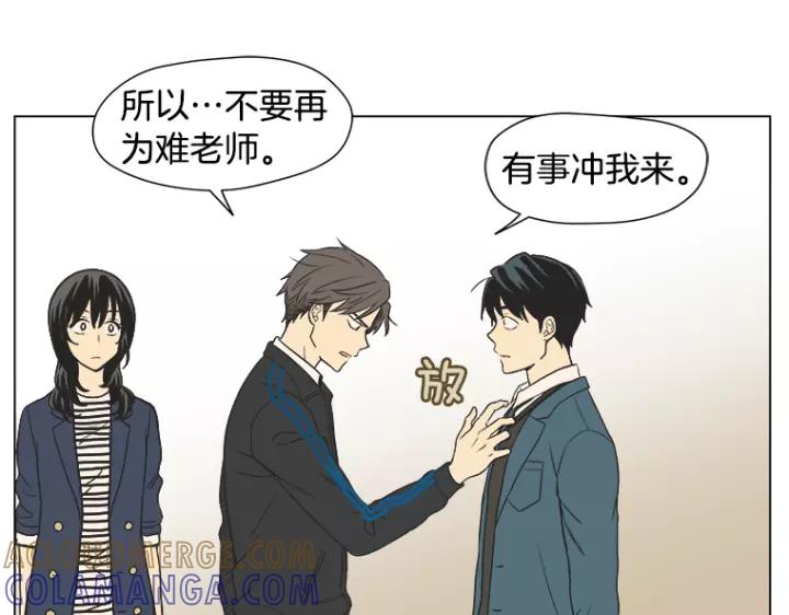 《不能恋爱的房间》第5话 宿命般的相遇 第67页