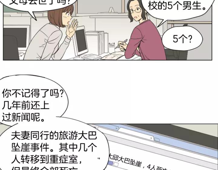 《不能恋爱的房间》第5话 宿命般的相遇 第14页