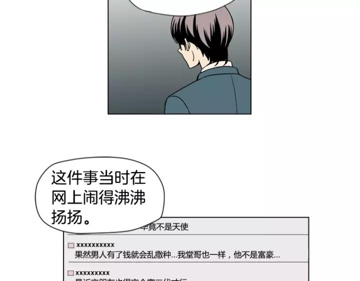 《不能恋爱的房间》第5话 宿命般的相遇 第21页