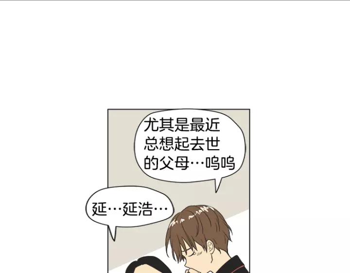 《不能恋爱的房间》第5话 宿命般的相遇 第11页
