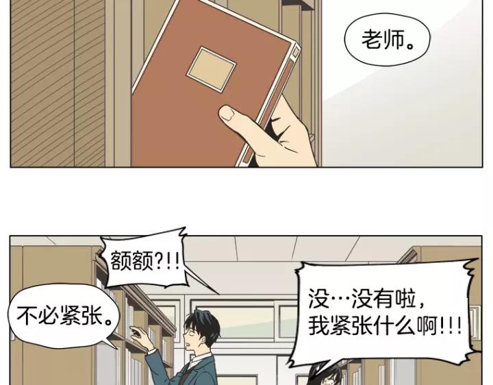 《不能恋爱的房间》第5话 宿命般的相遇 第39页