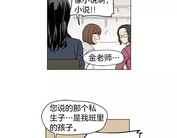 《不能恋爱的房间》第5话 宿命般的相遇 第24页