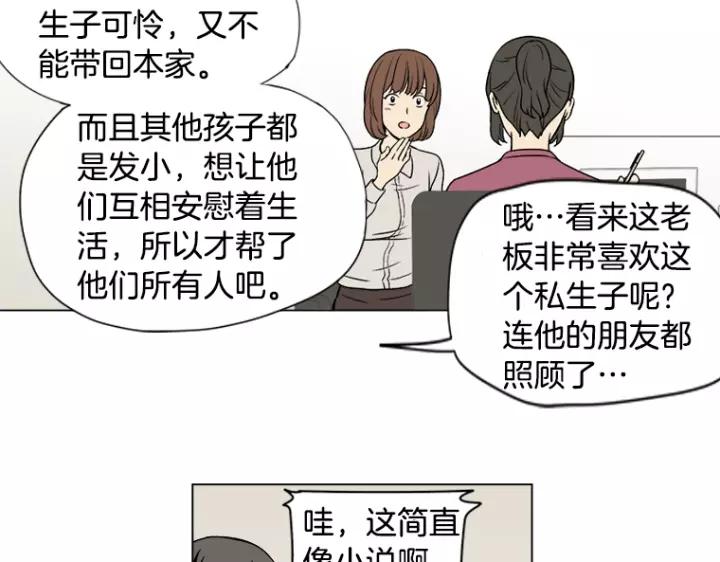 《不能恋爱的房间》第5话 宿命般的相遇 第23页