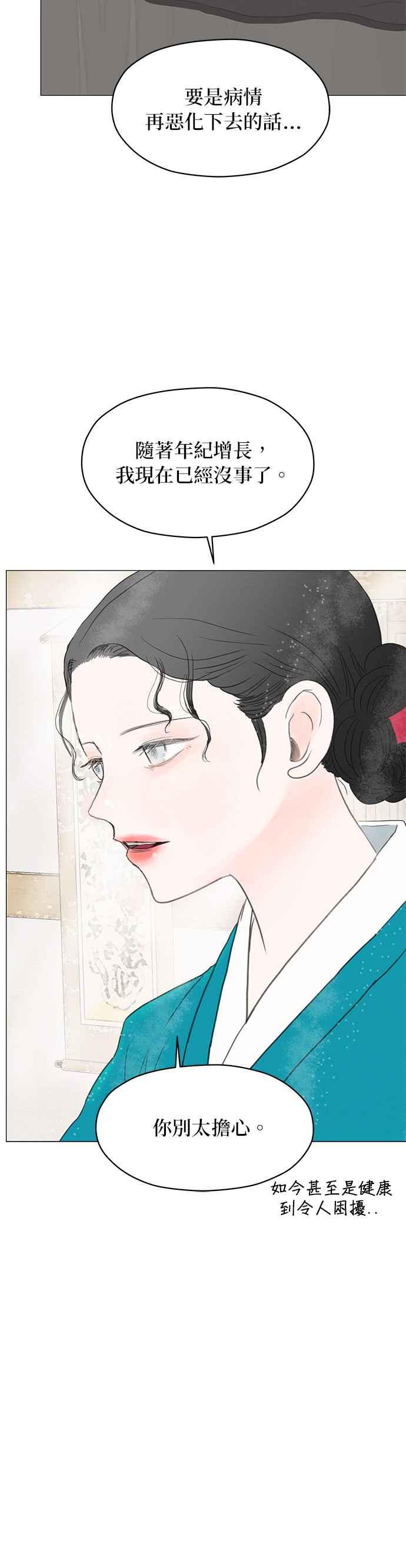 与王夜行 第6话 第30页