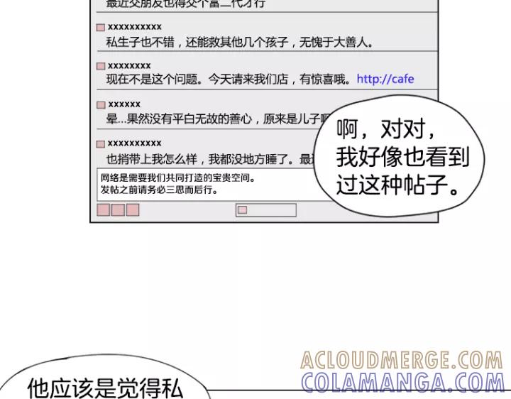 《不能恋爱的房间》第5话 宿命般的相遇 第22页
