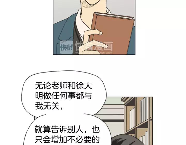 《不能恋爱的房间》第5话 宿命般的相遇 第41页