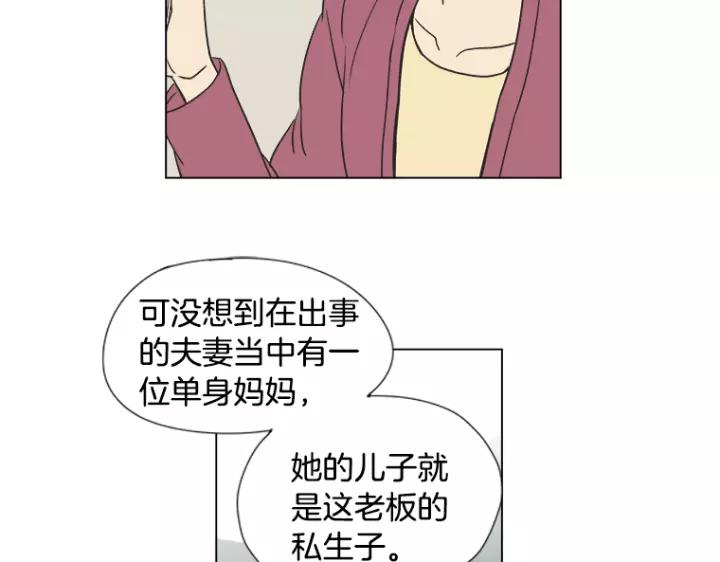 《不能恋爱的房间》第5话 宿命般的相遇 第20页