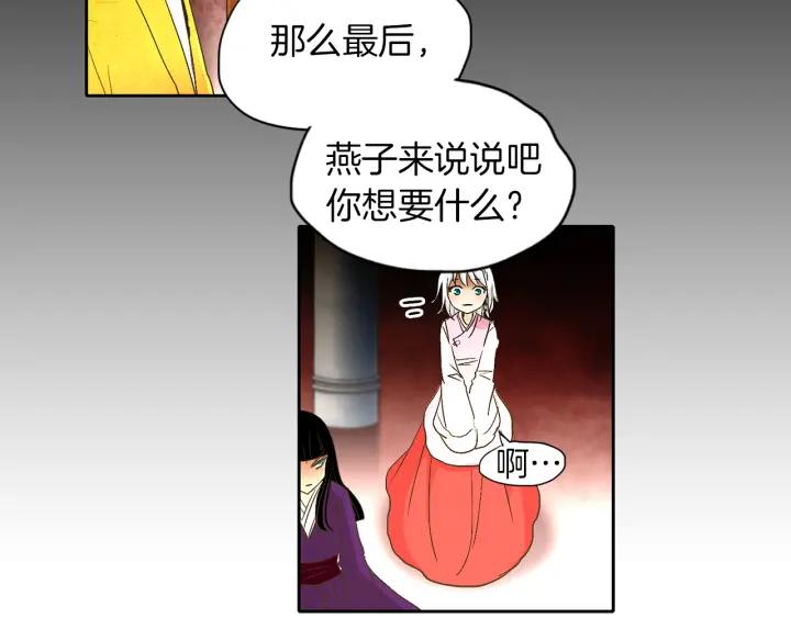 《燕子传》第60话 考验 第20页