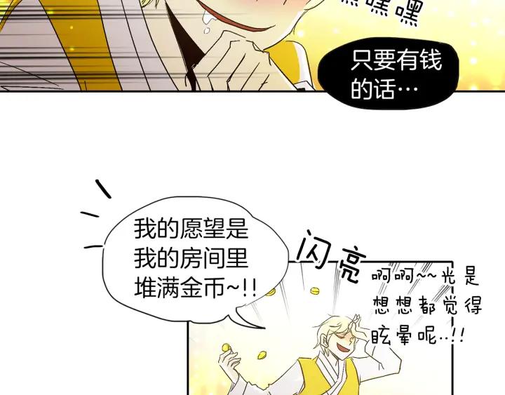 《燕子传》第60话 考验 第10页