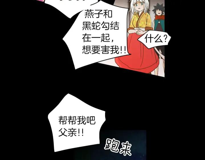 《燕子传》第60话 考验 第32页