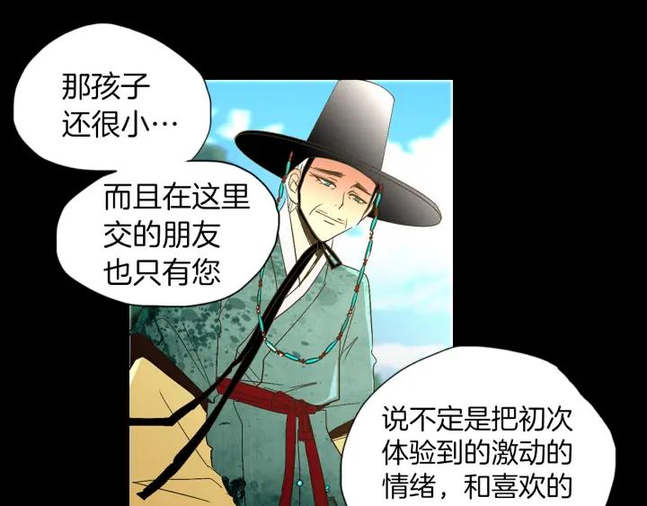 《燕子传》第61话 阻止你的计划 第86页