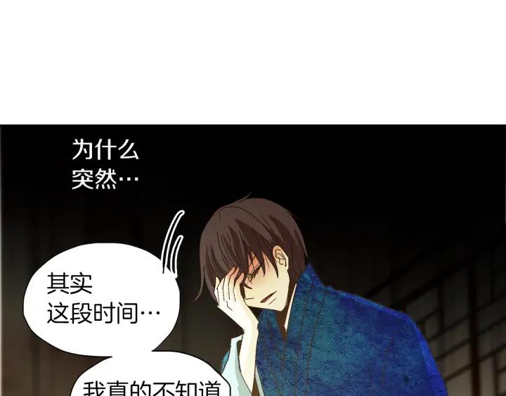《燕子传》第61话 阻止你的计划 第50页