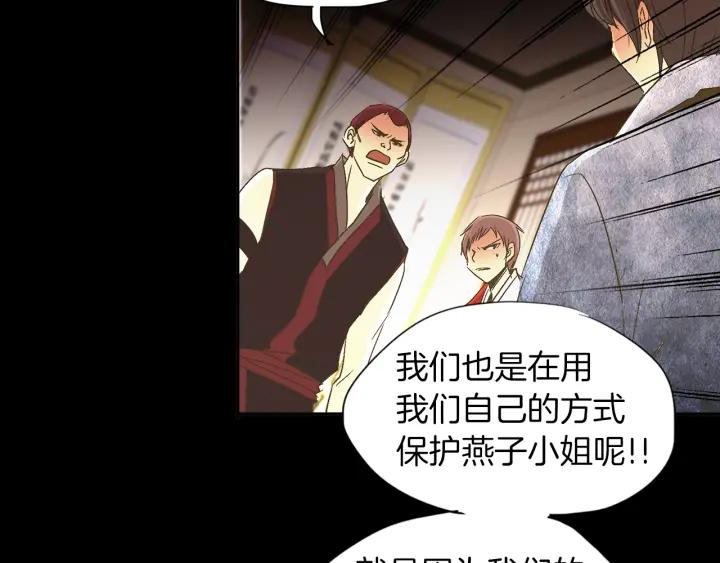 《燕子传》第61话 阻止你的计划 第28页