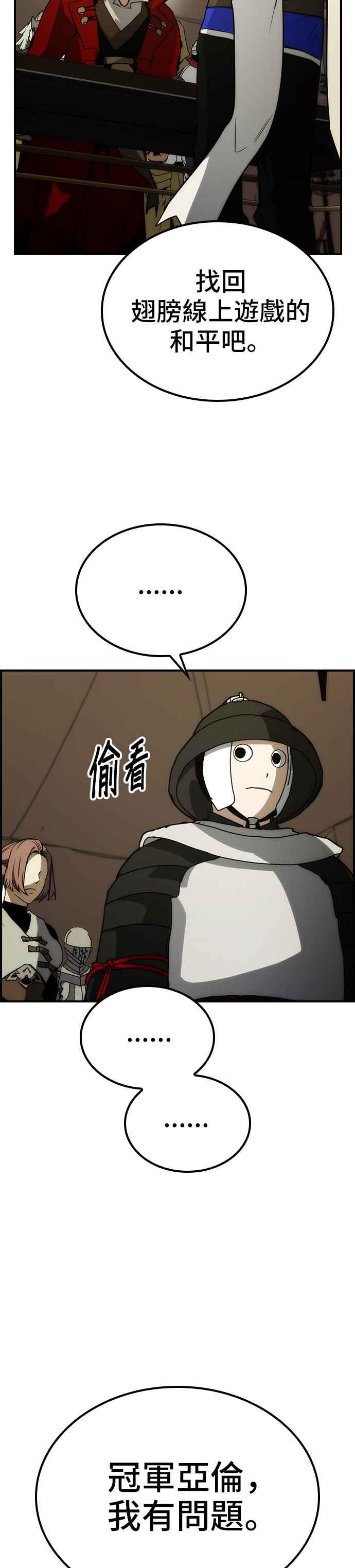 《BE结局制造者》第61话 第54页