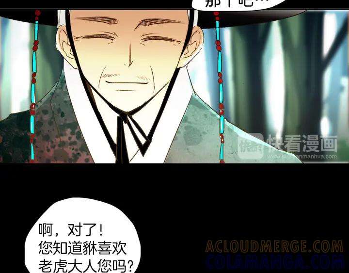 《燕子传》第61话 阻止你的计划 第81页