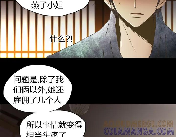 《燕子传》第61话 阻止你的计划 第21页