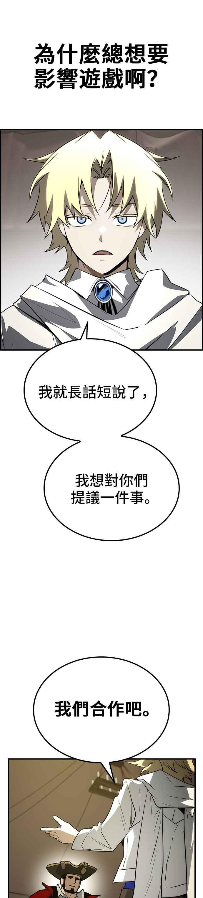 《BE结局制造者》第61话 第53页