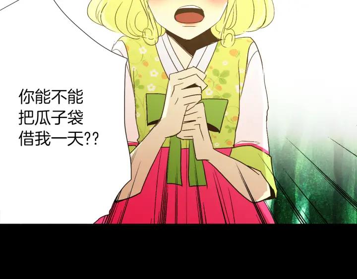 《燕子传》第61话 阻止你的计划 第107页