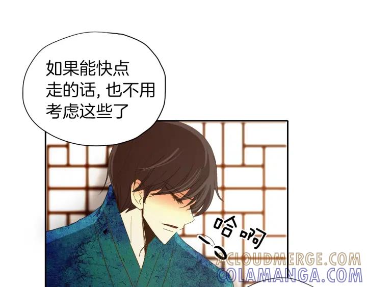 《燕子传》第61话 阻止你的计划 第53页