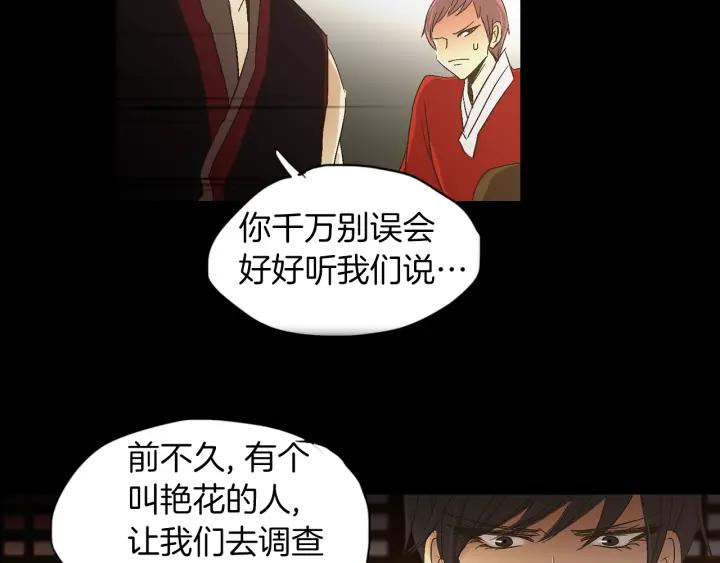 《燕子传》第61话 阻止你的计划 第20页