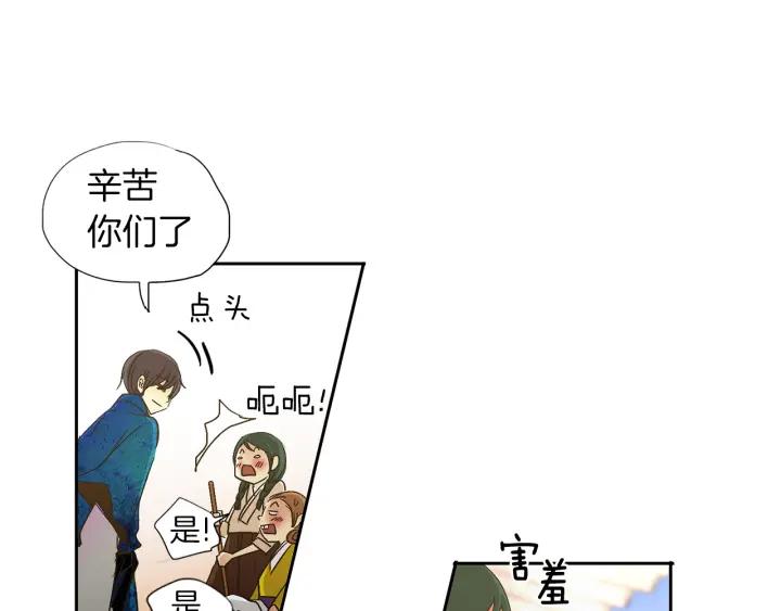 《燕子传》第61话 阻止你的计划 第8页