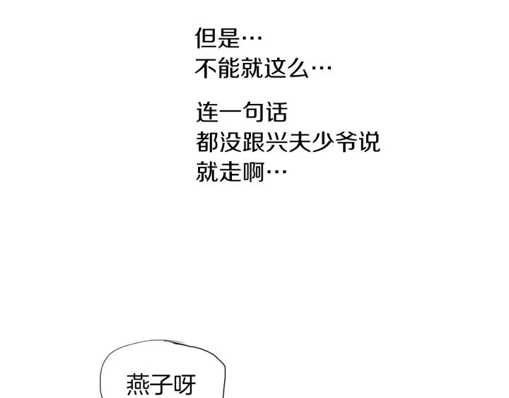 《燕子传》第61话 阻止你的计划 第102页