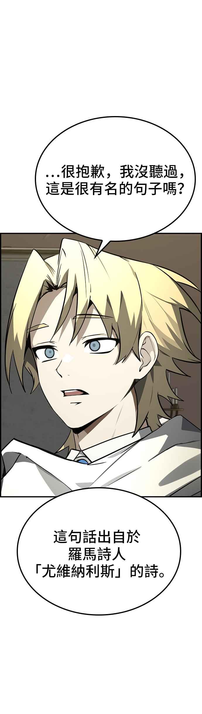 《BE结局制造者》第61话 第56页