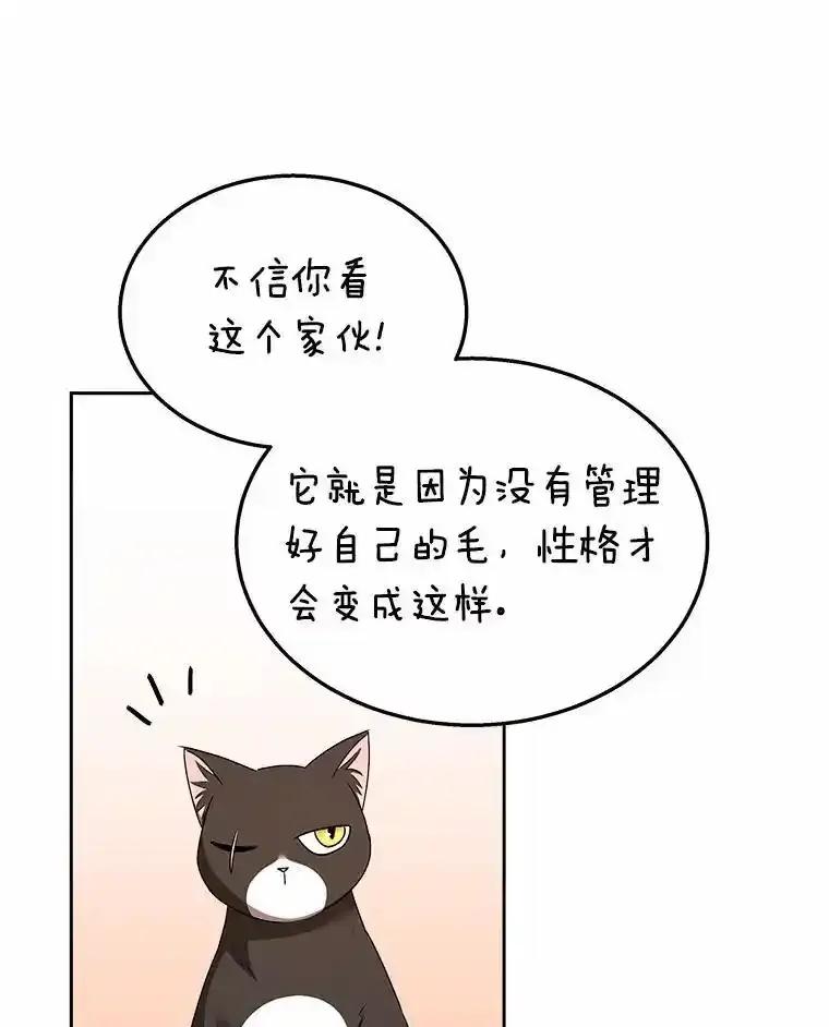 《你好？兽医先生！》60.我的哥哥（1） 第23页