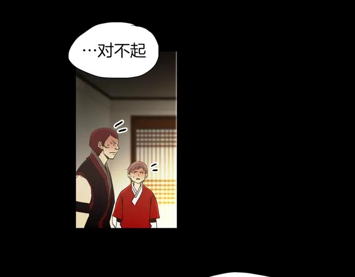 《燕子传》第61话 阻止你的计划 第31页