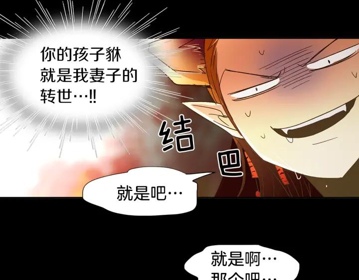 《燕子传》第61话 阻止你的计划 第80页