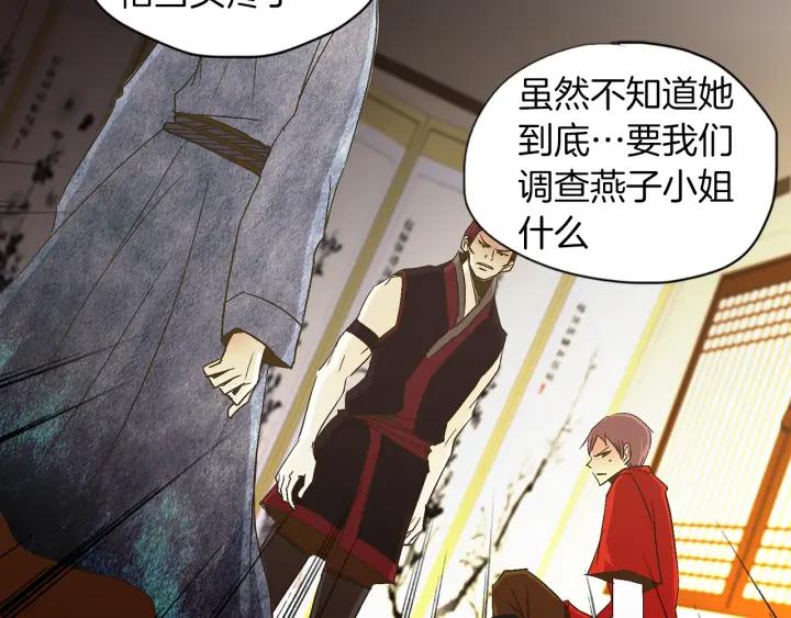 《燕子传》第61话 阻止你的计划 第22页