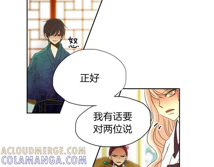 《燕子传》第61话 阻止你的计划 第41页