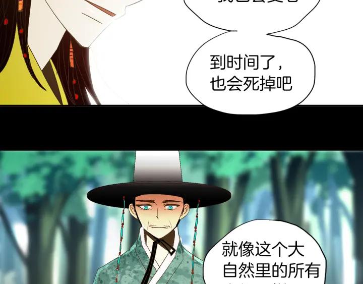 《燕子传》第61话 阻止你的计划 第71页