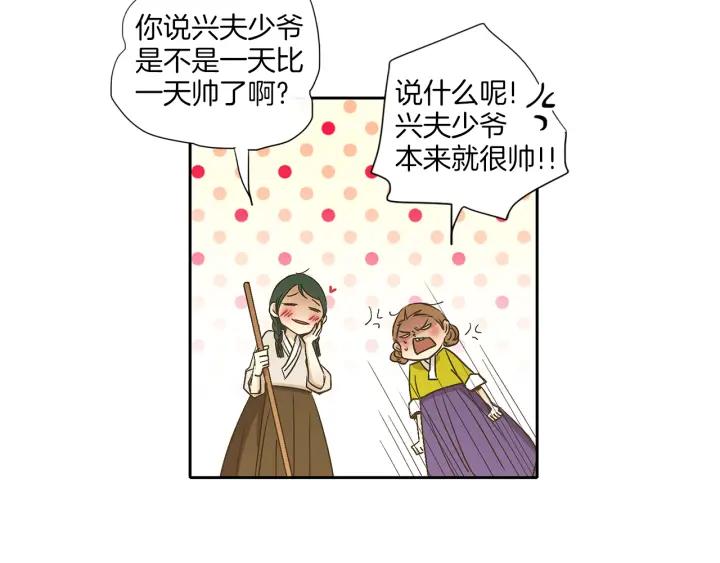 《燕子传》第61话 阻止你的计划 第10页