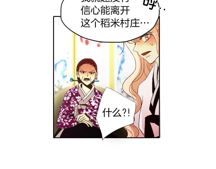 《燕子传》第61话 阻止你的计划 第52页