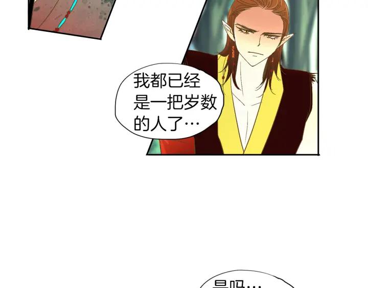 《燕子传》第61话 阻止你的计划 第66页
